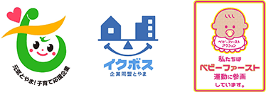 元気とやま子育て応援企業・イクボス企業同盟・ベビーファースト運動認定ロゴ