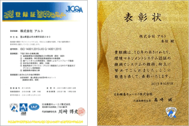 ISO14001 認証取得