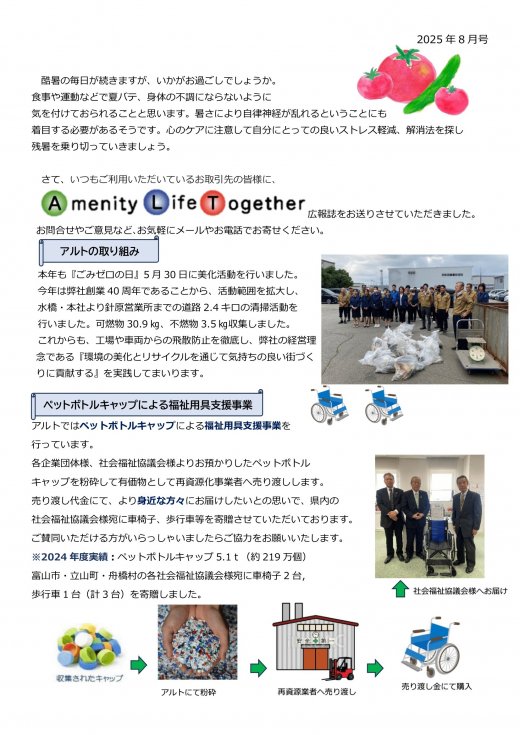 2025年８月発行広報誌のお知らせ