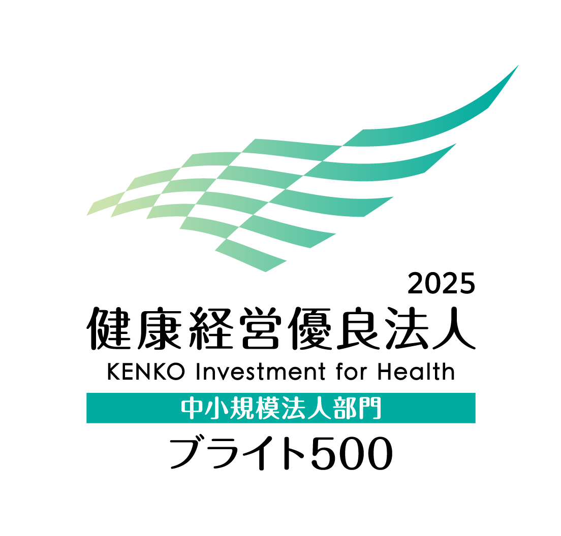 健康経営優良法人2025（ブライト500）に認定されました