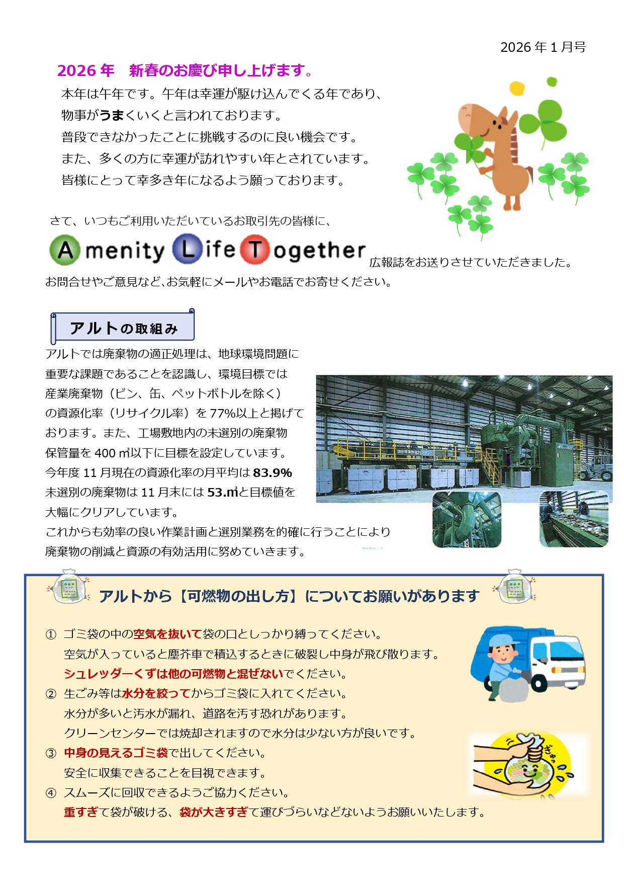 2026年1月発行広報誌のお知らせ