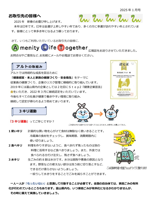 2025年1月発行広報誌のお知らせ