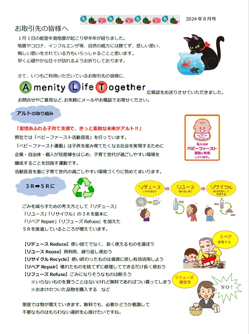 2024年8月号広報誌のご案内